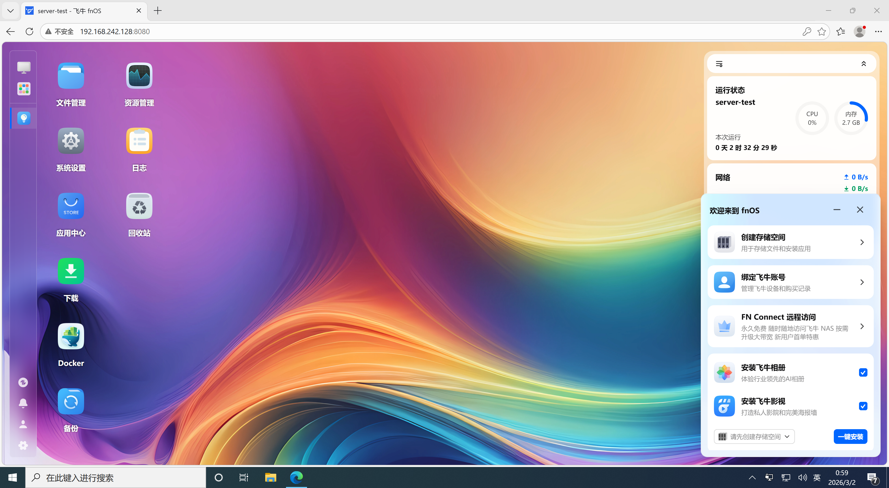 公网访问NAS截图