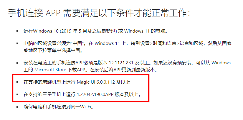手机连接 APP 需要满足以下条件才能正常工作 - 来自巨硬公司