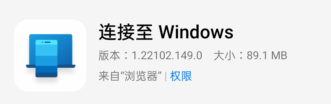 连接至Windows